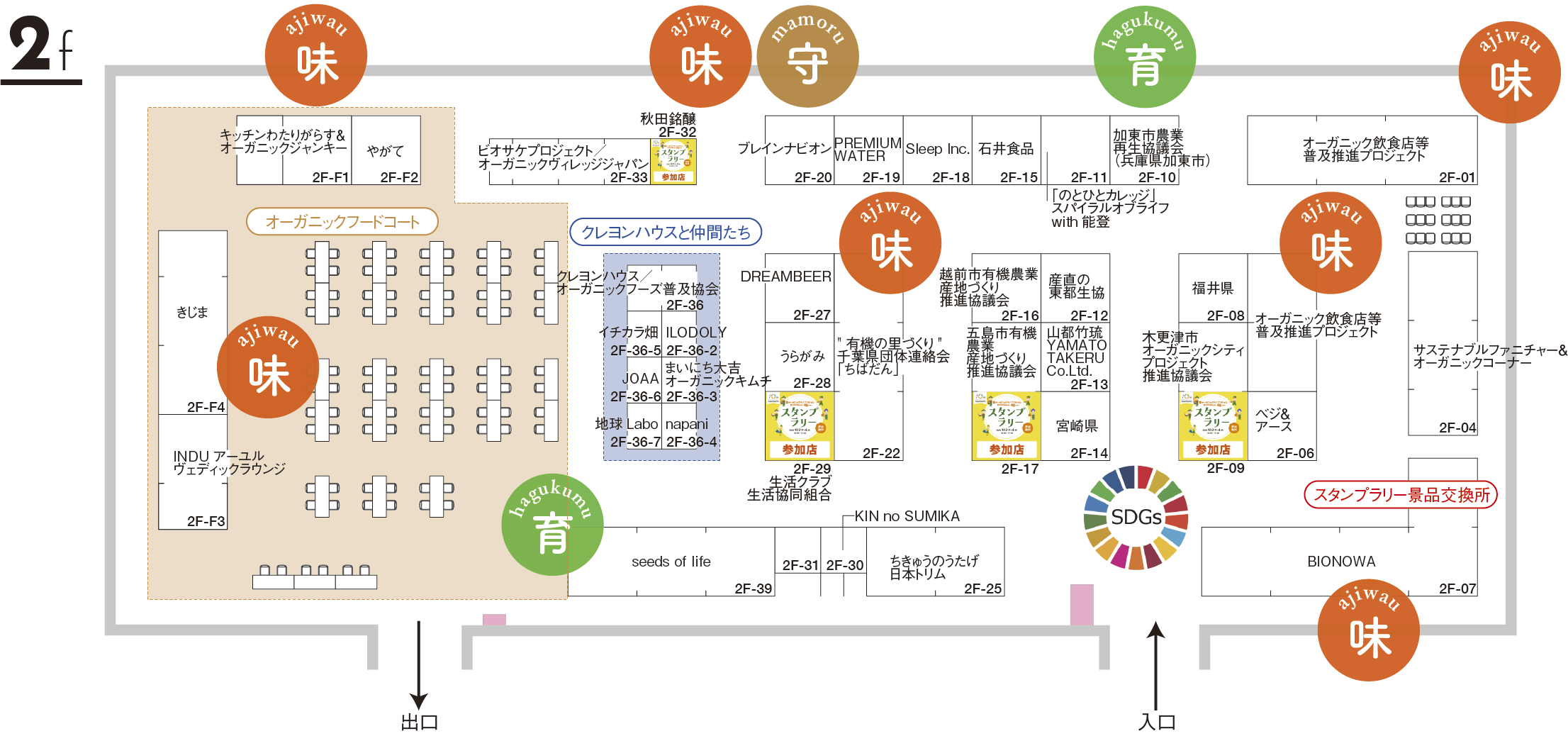 会場マップ2F