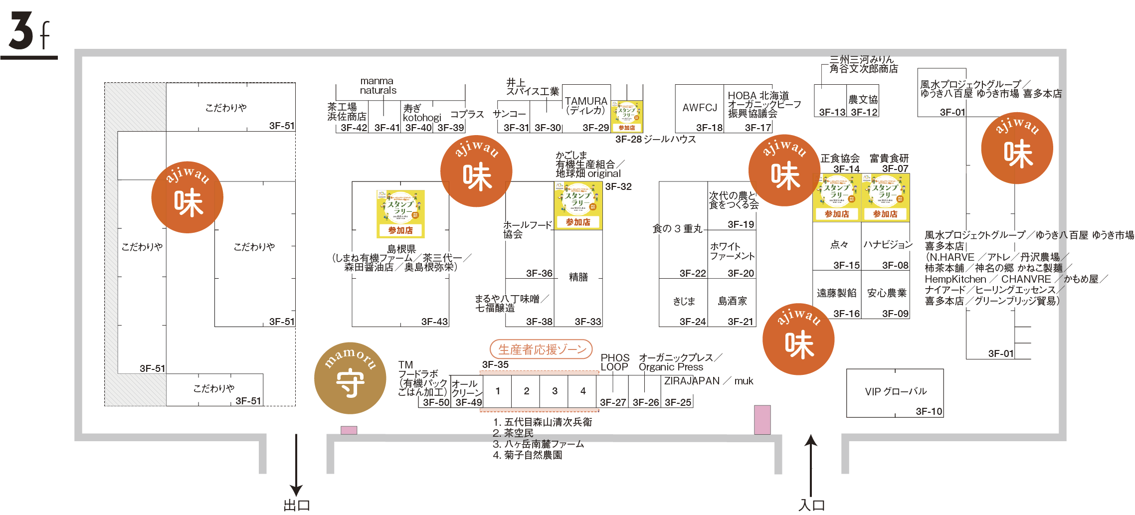 会場マップ3F