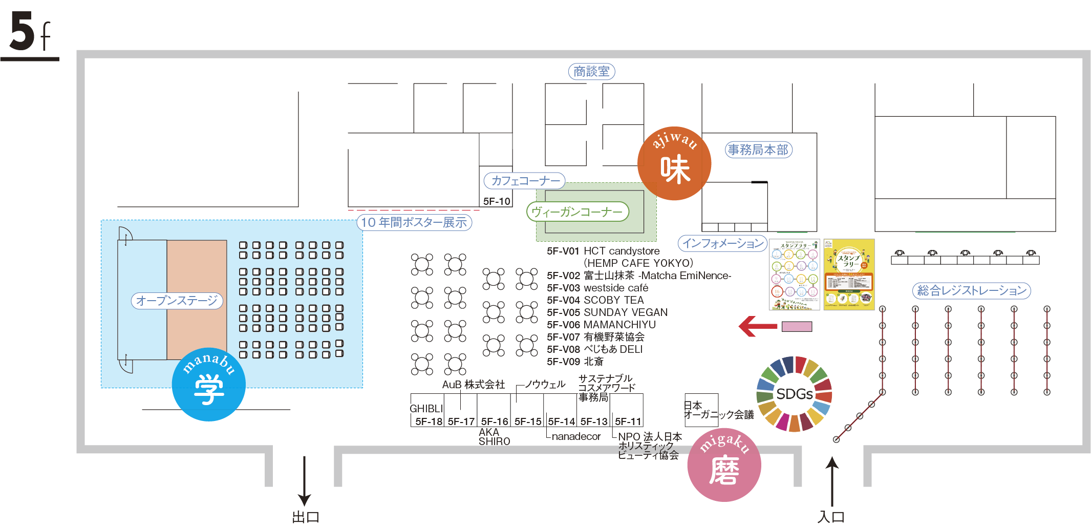 会場マップ5F