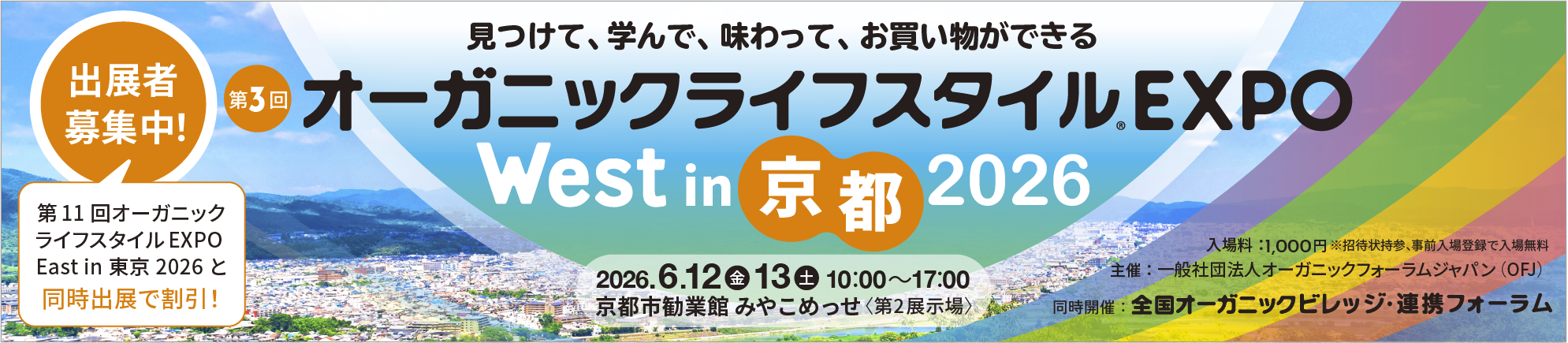 OLE west in京都2026