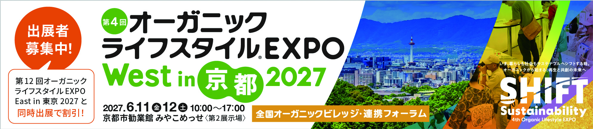 OLE west in京都2026