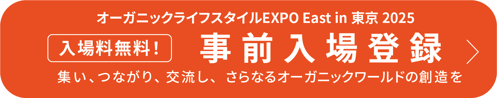 事前入場登録