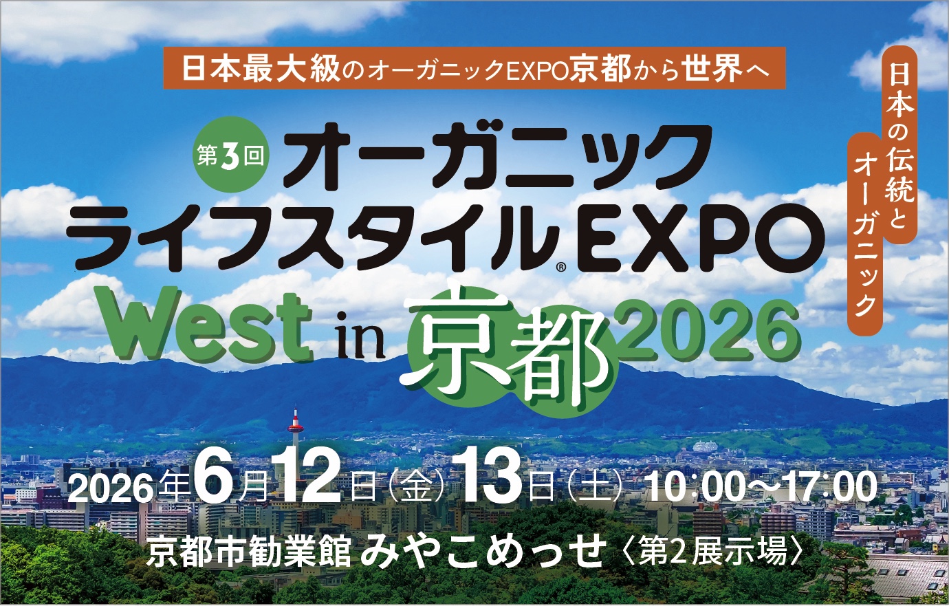 OLE west in京都2026