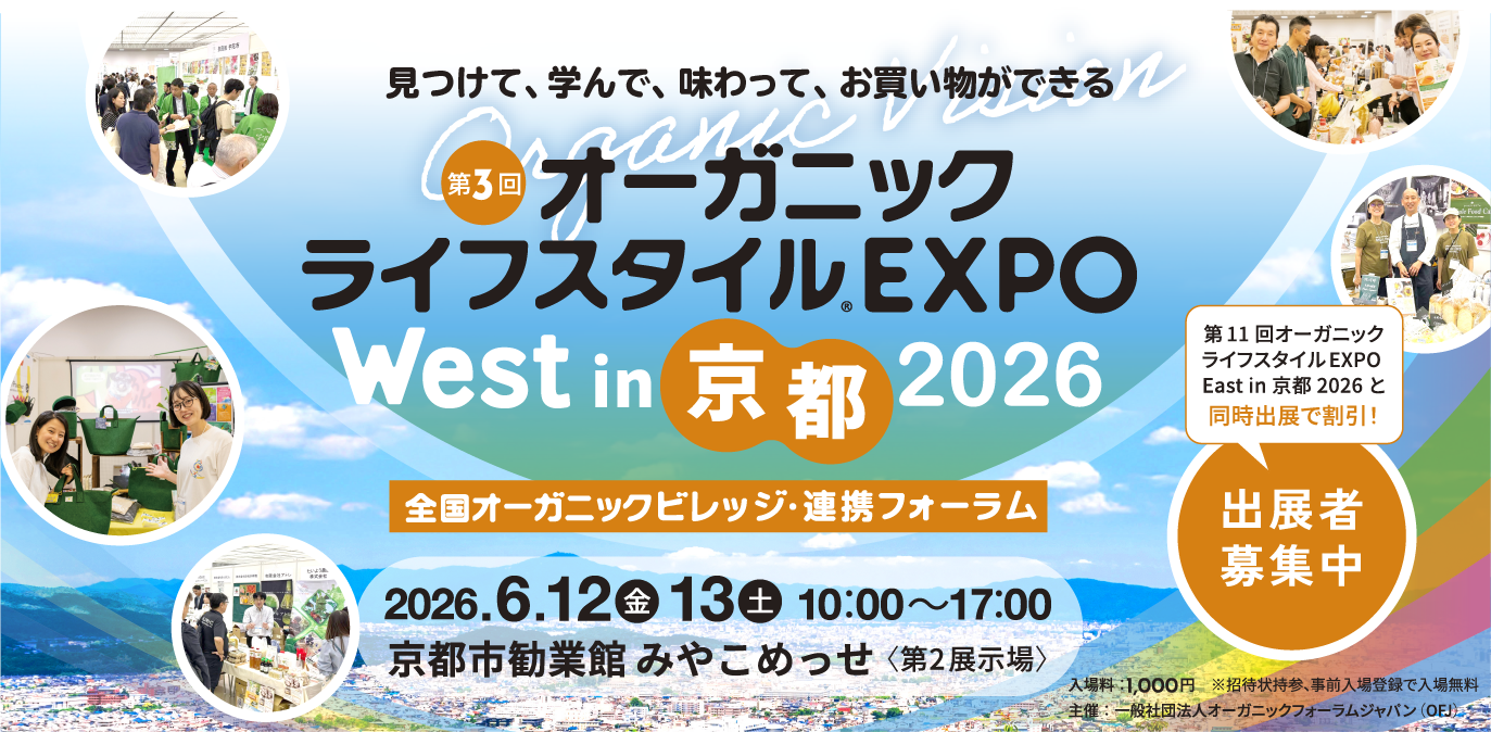 OLE west in京都2026