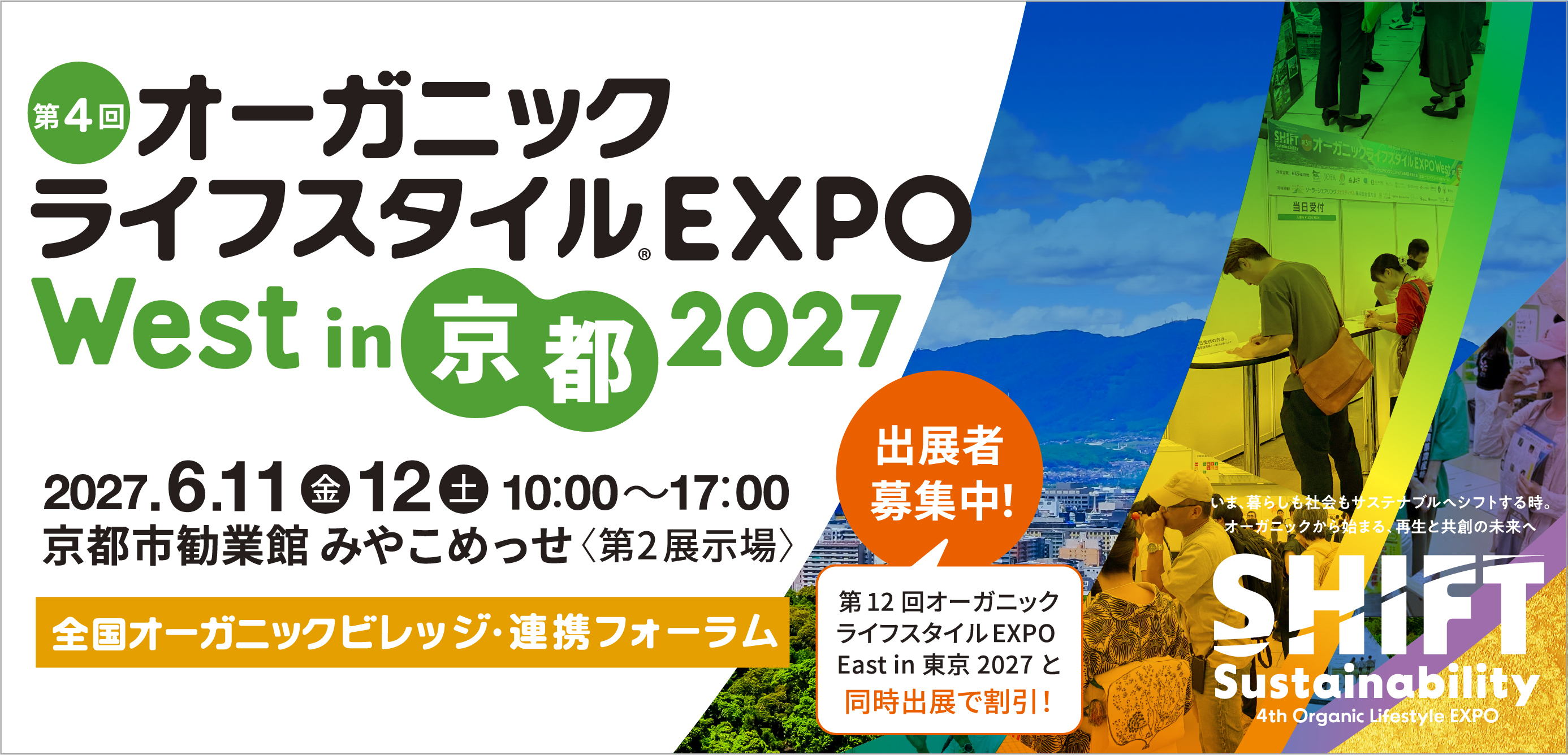 OLE west in京都2026