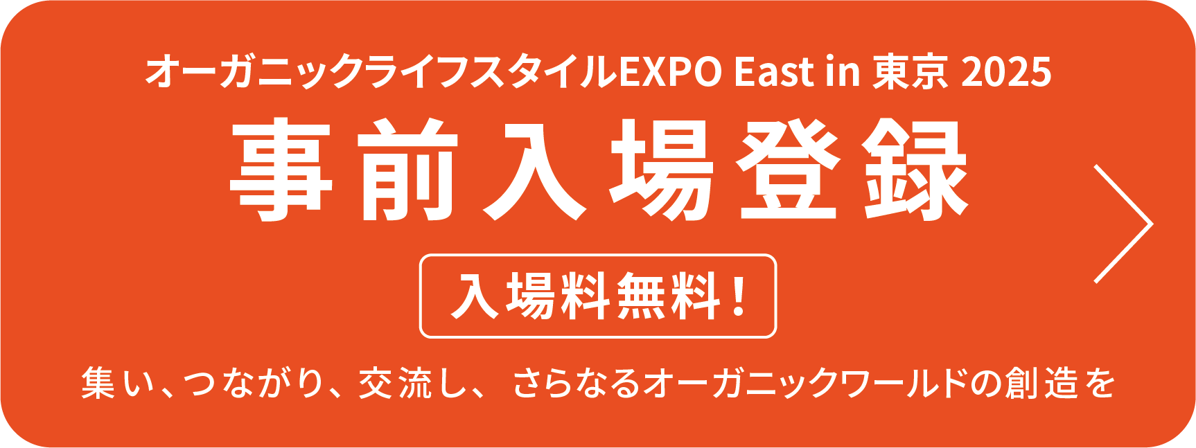 事前入場登録